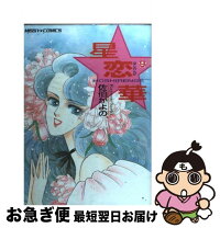 楽天市場】星恋華 セットの通販 