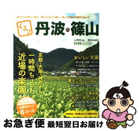 楽天市場 丹波篠山本 ガイドブック 旅行 留学 アウトドア 本 雑誌 コミックの通販