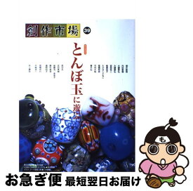 【中古】 創作市場 39号 / マリア書房 / マリア書房 [大型本]【ネコポス発送】