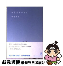楽天市場 銀色夏生 わかりやすい恋の通販