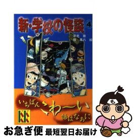 楽天市場 新学校の怪談の通販