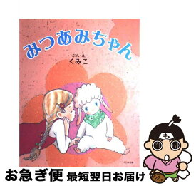 楽天市場 三つ編み 本の通販