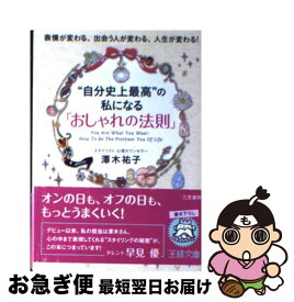 楽天市場 何を着るかで人生は変わるの通販 楽天市場 何を着るかで人生は変わるの通販