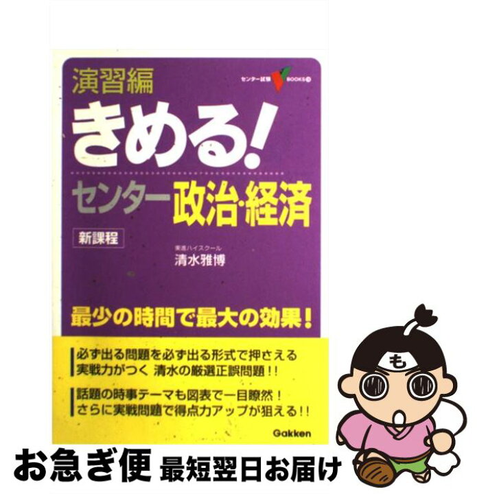 楽天市場】【中古】 演習編きめる！センター政治・経済 / 清水 雅博 