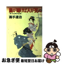 楽天市場】蔦 二郎の通販 