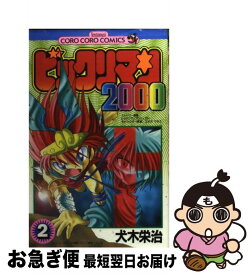 楽天市場 ビックリマン00コミックの通販 楽天市場 ビックリマン00コミックの通販