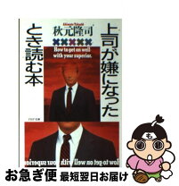 楽天市場】秋元 隆司の通販 