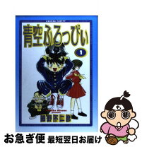 楽天市場】青空ふろっぴぃ 全巻セットの通販 