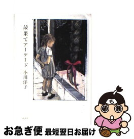 楽天市場 最果てアーケードの通販