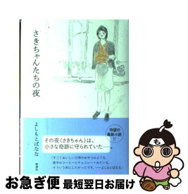 楽天市場 さきちゃんたちの夜の通販