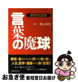 楽天市場 野球 名言集の通販