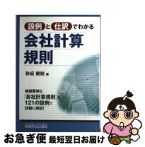 楽天市場】会社計算規則の通販 