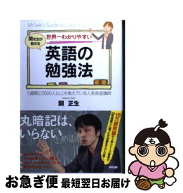 楽天市場 世界一わかりやすい英語の勉強法の通販 楽天市場 世界一わかりやすい英語の勉強法の通販
