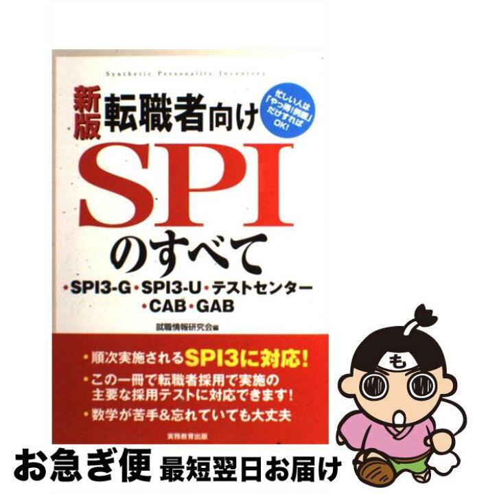 楽天市場】【中古】 転職者向けSPIのすべて SPI3ーG・SPI3  
