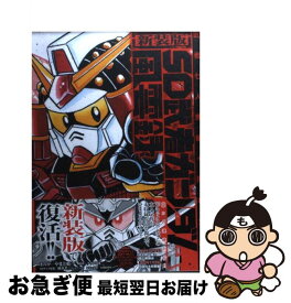 楽天市場 Sd武者ガンダム風雲録 3 風林火山編の通販