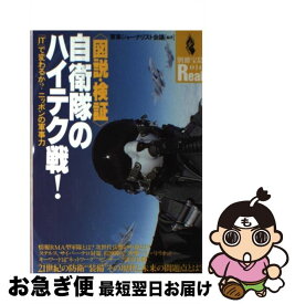楽天市場 軍事ジャーナリスト会議の通販 楽天市場 軍事ジャーナリスト会議の通販