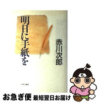 楽天市場】明日へのチケットの通販 