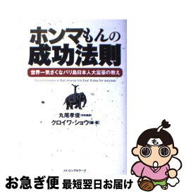 楽天市場 バリ島 物語の通販