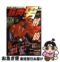 楽天市場】筋肉男 アンソロジーの通販 
