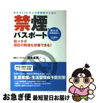 楽天市場】禁煙法の通販 