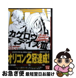 【中古】 カゲロウデイズ 3 / じん(自然の敵P), しづ / エンターブレイン [文庫]【ネコポス発送】