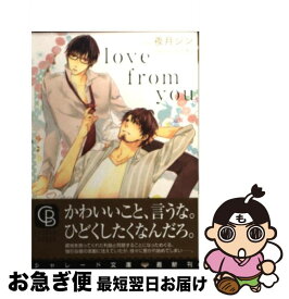 【中古】 love　from　you / 夜月 ジン, コウキ。 / 二見書房 [文庫]【ネコポス発送】