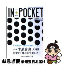 楽天市場】in pocket 講談社の通販 