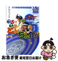 楽天市場】ついでにとんちんかんの通販 