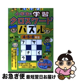 楽天市場 クロスワード 6年生の通販