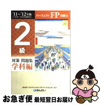 楽天市場】fp2級問題集 金融財政事情研究会の通販 