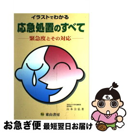 楽天市場 東山書房 イラストの通販