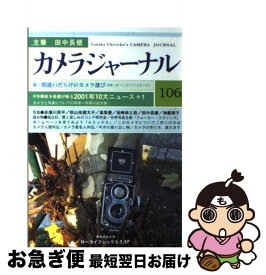 【中古】 カメラジャーナル 106 / / [単行本]【ネコポス発送】