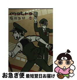 楽天市場 Metro Ex 石川チカの通販