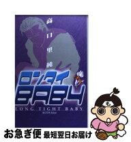 楽天市場】ロンタイbaby 全巻の通販 