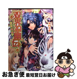 楽天市場 くまの柚子 双界幻幽伝 少女 ライトノベル 本 雑誌 コミックの通販 楽天市場 くまの柚子 双界幻幽伝 少女 ライトノベル 本 雑誌 コミックの通販