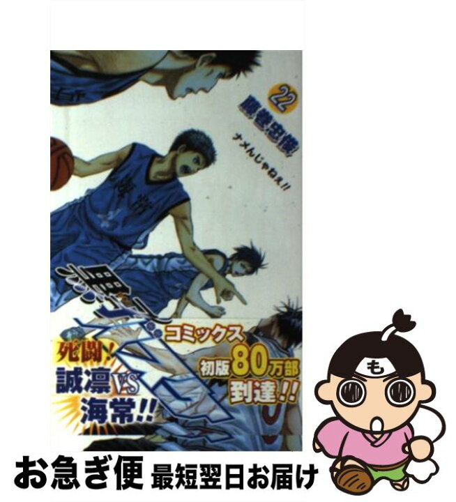 楽天市場 中古 黒子のバスケ 22 藤巻 忠俊 集英社 コミック ネコポス発送 もったいない本舗 お急ぎ便店 楽天市場 中古 黒子のバスケ 22 藤巻 忠俊 集英社 コミック ネコポス発送 もったいない本舗 お急ぎ便店