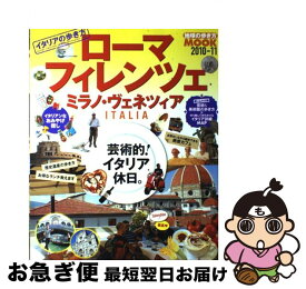 【中古】 イタリアの歩き方ローマ・フィレンツェ・ミラノ・ヴェネツィア 2010ー11 / ダイヤモンド・ビッグ社 / ダイヤモンド・ビッグ社 [ムック]【ネコポス発送】