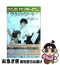 楽天市場 のだめカンタービレ キャラクターbookの通販