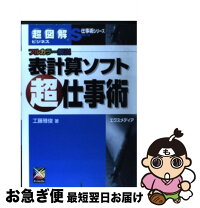 楽天市場】表計算ソフトの通販 
