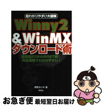 楽天市場】winny 流出（本・雑誌・コミック）の通販 