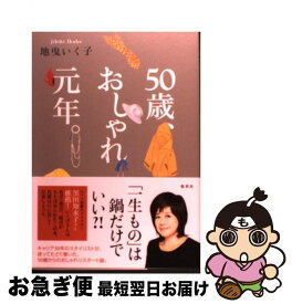 楽天市場 地曳いく子 槙村さとるの通販