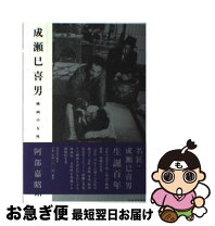 楽天市場】佐瀬 伸治の通販 