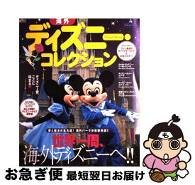 楽天市場 ディズニー 本 るるぶの通販