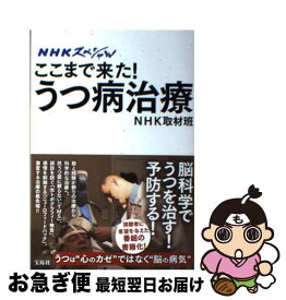 楽天市場 Nhkスペシャル うつ病治療 常識が変わる 新書の通販 楽天市場 Nhkスペシャル うつ病治療 常識が変わる 新書の通販