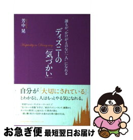 楽天市場 ディズニー プリンセス マーケティング セールス ビジネス 経済 就職 本 雑誌 コミックの通販 楽天市場 ディズニー プリンセス マーケティング セールス ビジネス 経済 就職 本 雑誌 コミックの通販