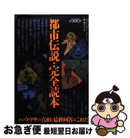 楽天市場 都市伝説 怖い まとめの通販