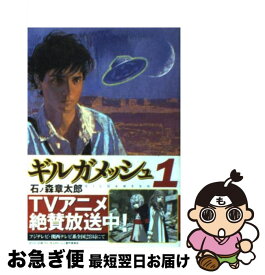 楽天市場 石ノ森章太郎 ギルガメッシュの通販