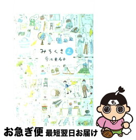 楽天市場 菊池亜希子 みちくさの通販
