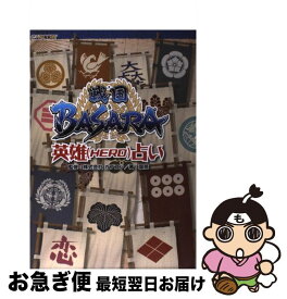 楽天市場 戦国 占いの通販