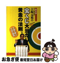 楽天市場】上坂元祐の通販